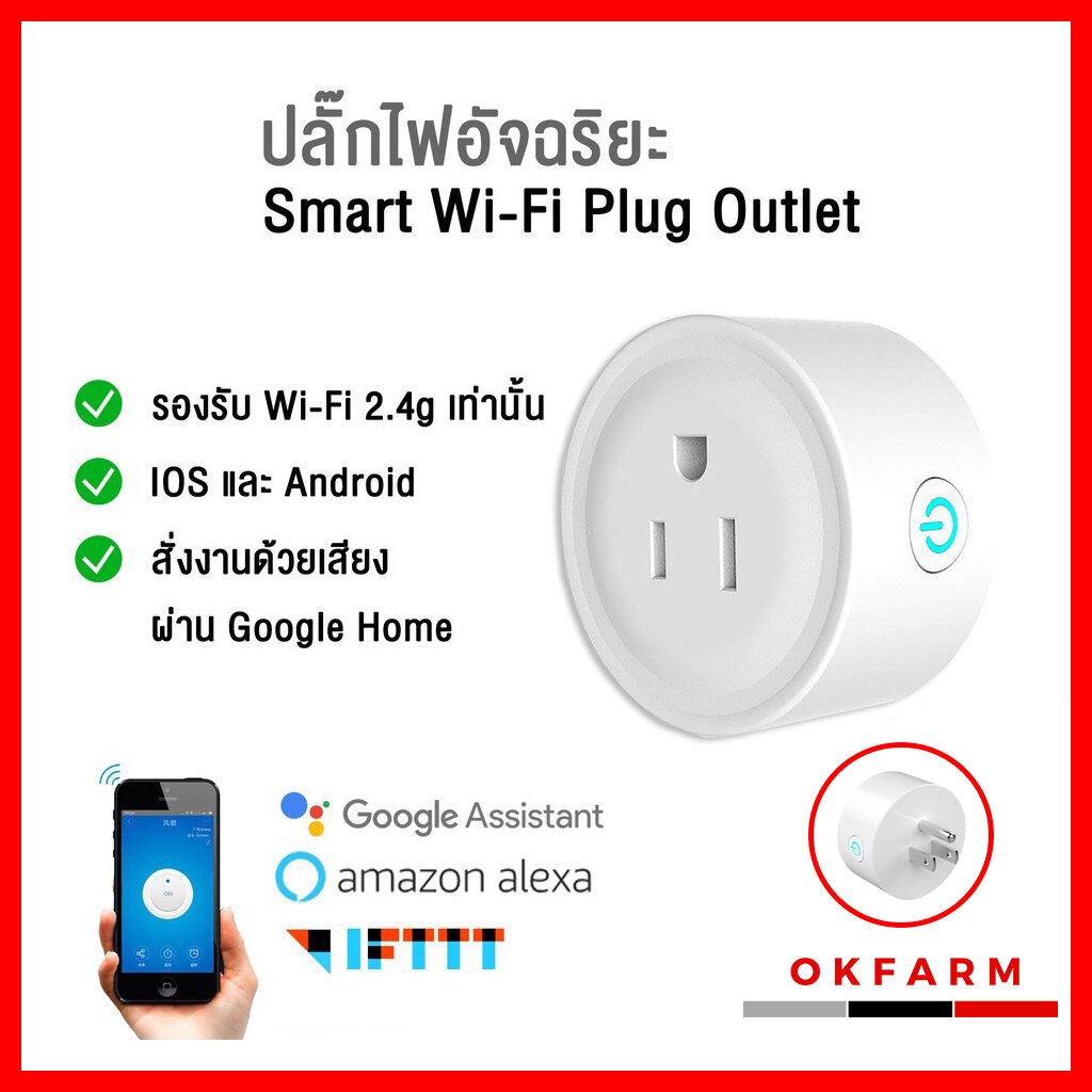 WiFi Smart Socket Mini Plug ปลั๊กไฟ ไร้สาย Ewelink Google Alexa 10A 600 วัตต์