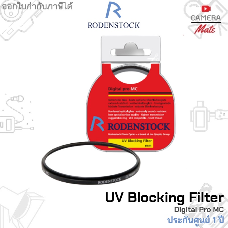 Rodenstock Digital Pro MC UV Blocking Filter ฟิลเตอร์