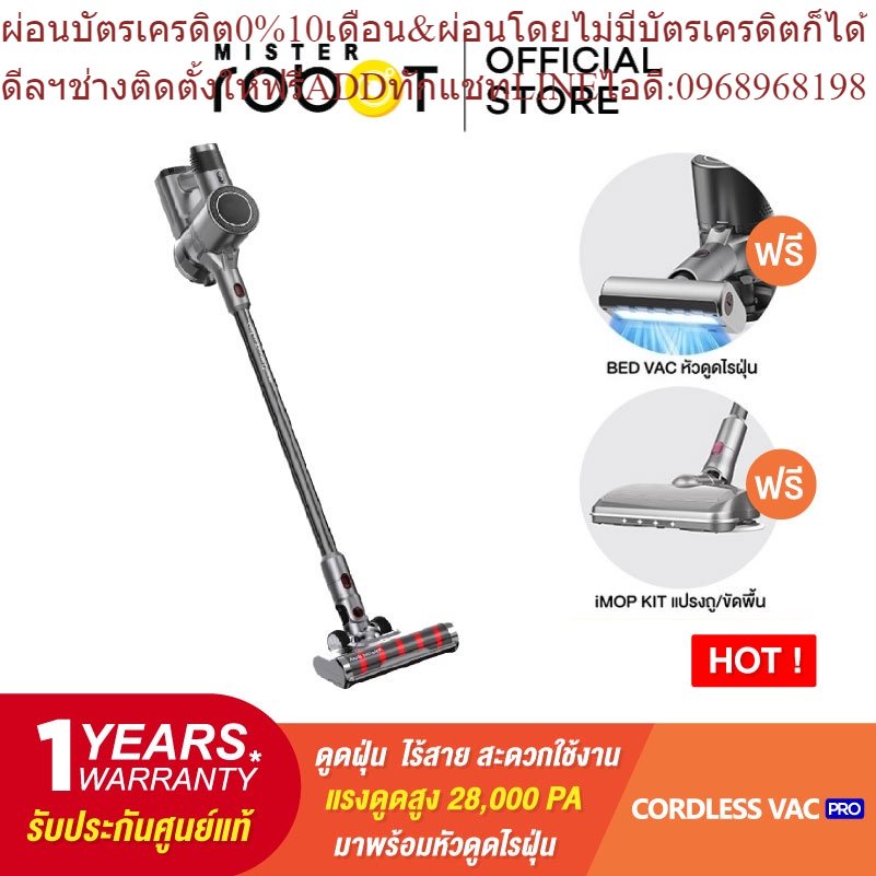 Mister Robot เครื่องดูดฝุ่นไร้สาย แรงดูด 28,000 Pa รุ่น Cordless Vac Pro แถมฟรี!! iMop Kit อุปกรณ์เส