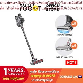 Mister Robot เครื่องดูดฝุ่นไร้สาย แรงดูด 28,000 Pa รุ่น Cordless Vac Pro แถมฟรี!! iMop Kit อุปกรณ์เสริม 3IN1 ดูด ขัด