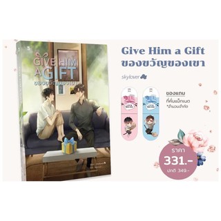 Give him a gift ของขวัญของเขา(สินค้าพร้อมส่ง)