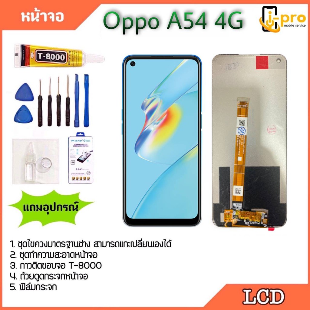 หน้าจอมือถือ OPPO A54 4G LCD Display OPPO A54 4G หน้าจอพร้อมทัชกรีน OPPO A54 4G หน้าจอมือถือออปโป้ A54 4G  งาน High Copy