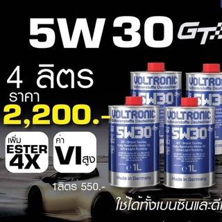 น้ำมันเครื่อง Voltronic 5w30 GT Fully Synthenic พรีเมี่ยม