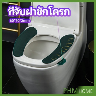 ที่จับฝาชักโครก  ตัวยกฝาชักโครก  ที่จับห้องน้ำ toilet lid handle