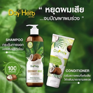 Dayherb เดย์เฮิร์บแชมพูสมุนไพรไทย🌿🍃ออร์แกนิคเร่งผมเกิดใหม่ ผมตรงสลวยเงางาม ลดผมร่วง เร่งผมยาว ปัญหารังแค