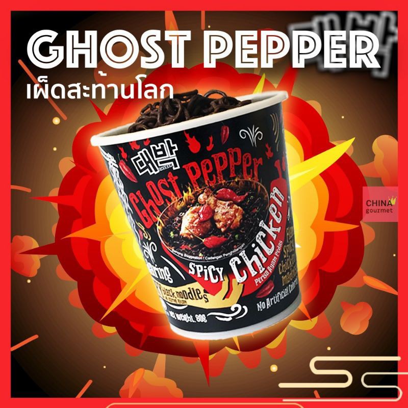 มาม่าเผ็ด GHOST PEPPER มาม่าเผ็ดมาเลเซีย