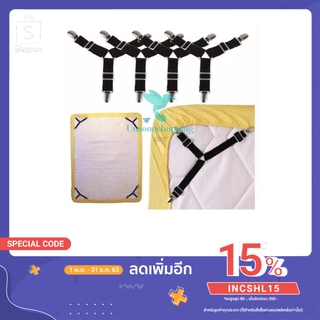 สายรัดผ้าปูที่นอน ที่ดึงผ้าปู สายดึงผ้าปู ที่ดึงที่นอน แพ็ค4เส้น สายรัดมุมเตียง รัดผ้าคลุมเตียง us99