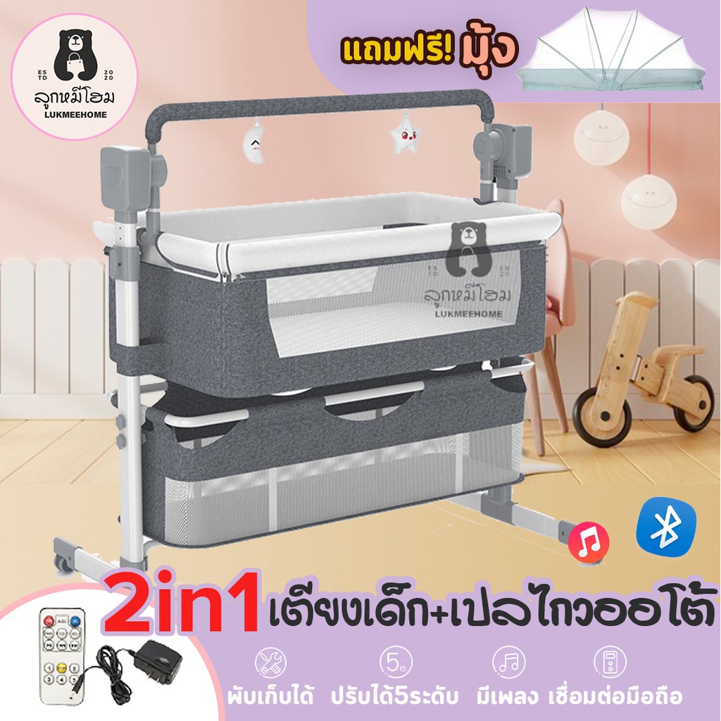 เตียงเด็กอ่อนพร้อมเปลไกวไฟฟ้า