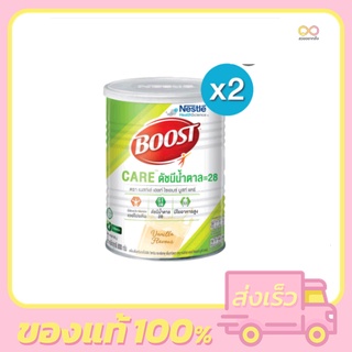 Boost Care บูสท์ แคร์ 800g แพ็คคู่ 2กระป๋อง สำหรับผู้สูงอายุ น้ำตาลต่ำ💪[แพ็คคู่]