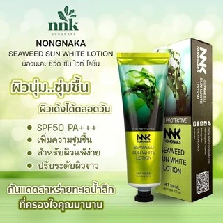 กันแดดซีวิคน้องนะคะ NNK Nongnaka Seaweed Sun White Lotion SPF50+++ครีมกันแดดผิวกายปรับผิวใส
