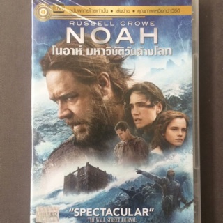 Noah (DVD Thai audio only)/โนอาห์ มหาวิบัติวันล้างโลก (ดีวีดีฉบับพากย์ไทยเท่านั้น)