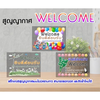 สติ๊กเกอร์ สูญญากาศ welcome ติดกระจก แต่งร้าน สูญญากาศ สติ๊กเกอร์ สวมหน้ากาก ติดกระจก พร้อมส่งในไทย