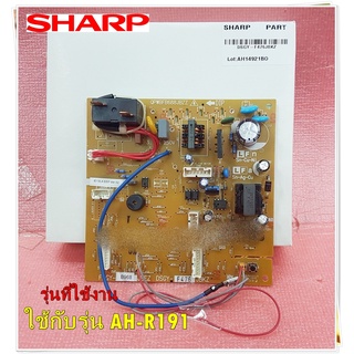 อะไหล่ของแท้/เมนบอร์ดคอล์ยเย็นแอร์ชาร์ป/CONTROL BOARD UNIT/SHARP/DSGY-F476JBKZ/รุ่น ใช้กับรุ่น AH-R191