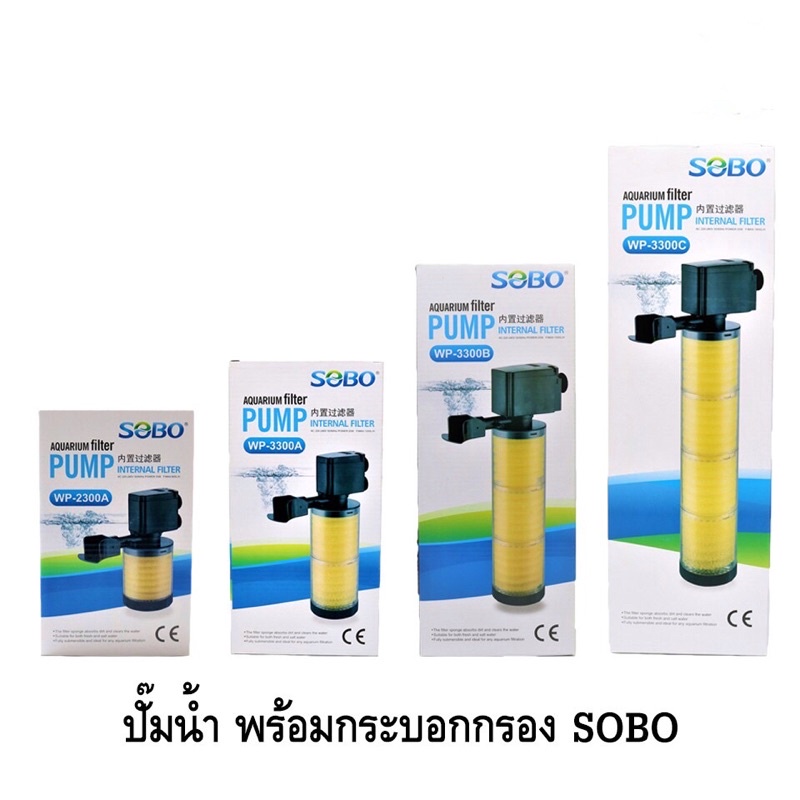 ส่งไว SOBO WP-2300A WP-3300A WP-3300B WP-3300C ปั๊มน้ำพร้อมกระบอกกรอง Internal filter pump สินค้าพร้