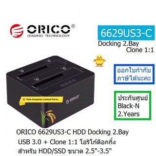 ORICO 6629US3-C(Black) HDD Docking 2 Bays USB3.0 +(Clone 1:1) สำหรับ HDD/SSD ขนาด 2.5"-3.5"ประกัน 2ปี ออกใบกำกับภาษีได้น