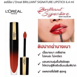 ส่งไวมากแม๊ ลอรีอัล Loreal Brilliant Signature 6.4mL