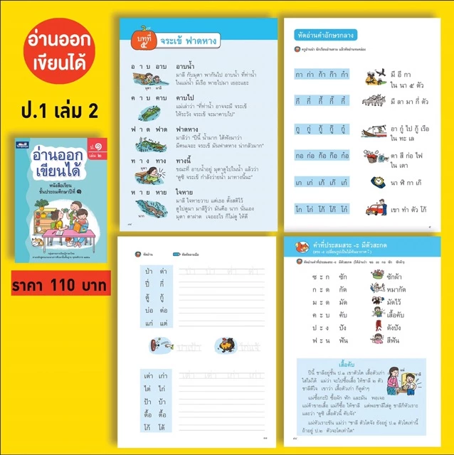 หนังสือภาษาไทย “อ่านออก เขียนได้” ป.1 เล่ม1-3 #ธารปัญญา thumbnail 4