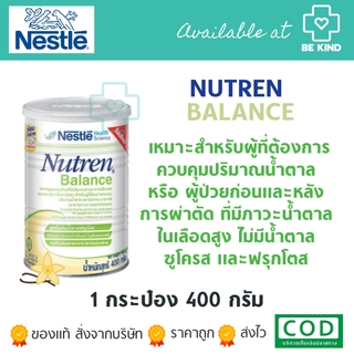 Nutren Balance นิวเทรน บาลานซ์ 400 กรัม โฉมใหม่ เหมาะสำหรับผู้ที่ต้องการควบคุมน้ำตาล พร้อมส่ง