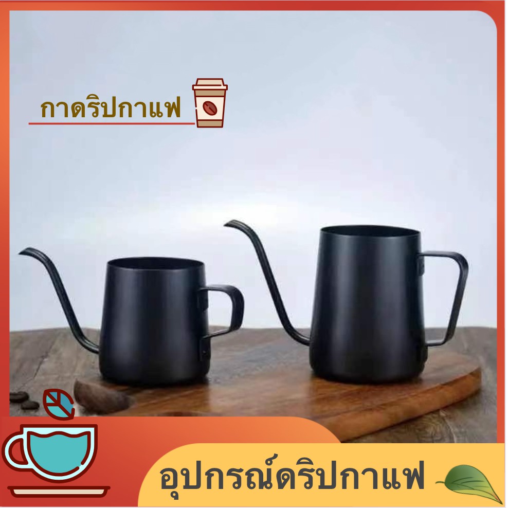🇹🇭พร้อมส่ง🇹🇭กาชงกาแฟ ชงชา สแตนเลส กาดริปกาแฟ กาTeflon กาเทปล่อนสีดำอุปกรณ์ดริปกาแฟ กาคอยาว กาคอห่าน 