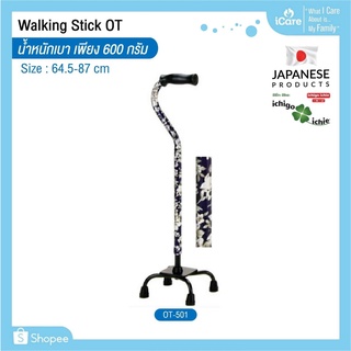 ไม้เท้าช่วยพยุง Walking Stick รุ่น OT-501 (ไม้เท้า 4 ขา) อิชิโกะ-อิชิเอะ Ichigo Ichie สินค้าแบรนด์นำเข้าจากประเทศญี่ปุ่น