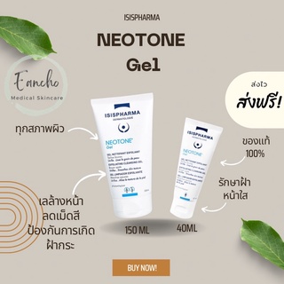 Neotone gel 150ml /40ml เจลล้างหน้าสำหรับผิวกระจ่างใส เป็นฝ้ากระ ถูกที่สุด และแท้💯%