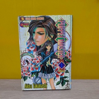 PUPPET MASTER เล่ม 1