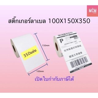 ลาเบล 100x150x350 ลาเบลความร้อน 100x150 สติ๊กเกอร์ความร้อน 100x150 ลาเบลสติ๊กเกอร์ 100x150 ลาเบล 100*150 ใบปะหน้า