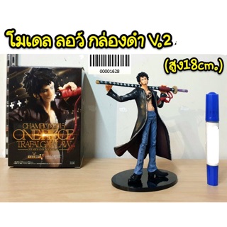 โมเดล ลอว์ กล่องดำ V2 (ความสูง 18cm)