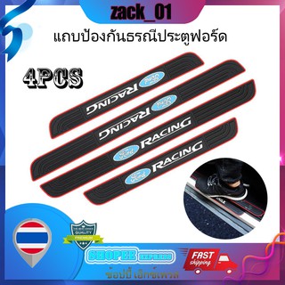 🎉🎉 กันชนขอบประตู กันชนยาง แถบป้องกันธรณีประตู แถบธรณีประตู ford สติ๊กเกอร์กันรอย