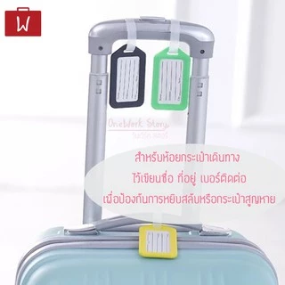 Oneworkstory ป้ายชื่อห้อยกระเป๋า สายคล้อง Bag Tag พวงกุญแจป้ายชื่อ ป้ายห้อยกระเป๋าเดินทาง แท็กกระเป๋า แทค luggage Tag