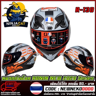 หมวกกันน็อค RONIN HELMET NEW 2020 Series   R-130 (MS1401)