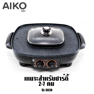 AIKO เตาปิ้งย่าง รุ่น BL-SK38 กระทะย่างไฟฟ้า BBQ พร้อมหม้อชาบู รุ่น BL-SK38 เตาปิ้งย่าง หมูกระทะ สุกี้