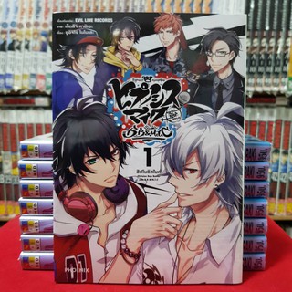 ฮิปโนซิสไมค์ Division Rap Battle - side B.B &amp; M.T.C เล่มที่ 1 หนังสือการ์ตูน มังงะ