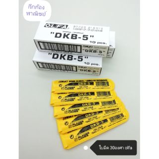 ใบมีดคัตเตอร์​ 30​องศา​ olfa