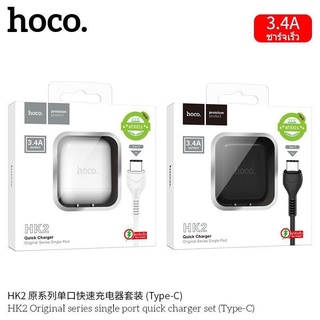 ของแท้100% Hoco HK2 หัวชาร์จไฟบ้าน 1 USB สายชาร์จ ปลั๊ก ชาร์จ quick ชาร์ตเร็ว 3.4A fast charge