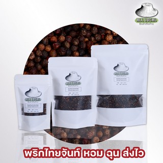 พริกไทยดำ พริกไทยจันท์แท้  เกรด A  (ALL LOCAL )