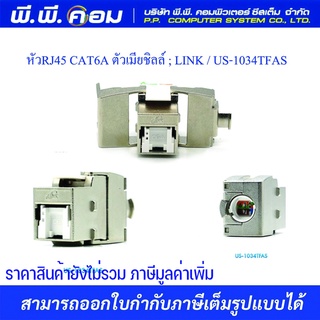 หัวRJ45 CAT6A ตัวเมียชิลล์ ; LINK / US-1034TFAS