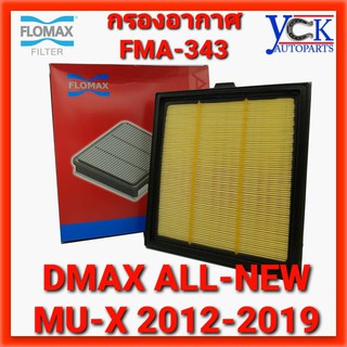 กรองอากาศ DMAX ALL-NEW,MU-X 2.5,1.9 Blue power 2012-2019  (FLOMAX : FMA-343)