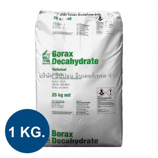 สารบอแรกซ์ น้ำประสานทอง หรือ บอแรกซ์ (borac decahydrate) ขนาดบรรจุ 1 กิโลกรัม (1 Kilo per pack)