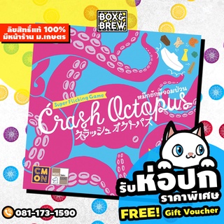 Crash Octopus หมึกยักษ์จอมป่วน (Thai Version) board game บอร์ดเกม boardgame