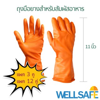 ถุงมือยาง สำหรับงานอุตสาหกรรมอาหาร สีส้ม ยาว 11 นิ้ว มีปุ่มกันลื่น ผ่านการรับรองมาตรฐาน USFDA งานทั่วไป ประมง แปรรูป