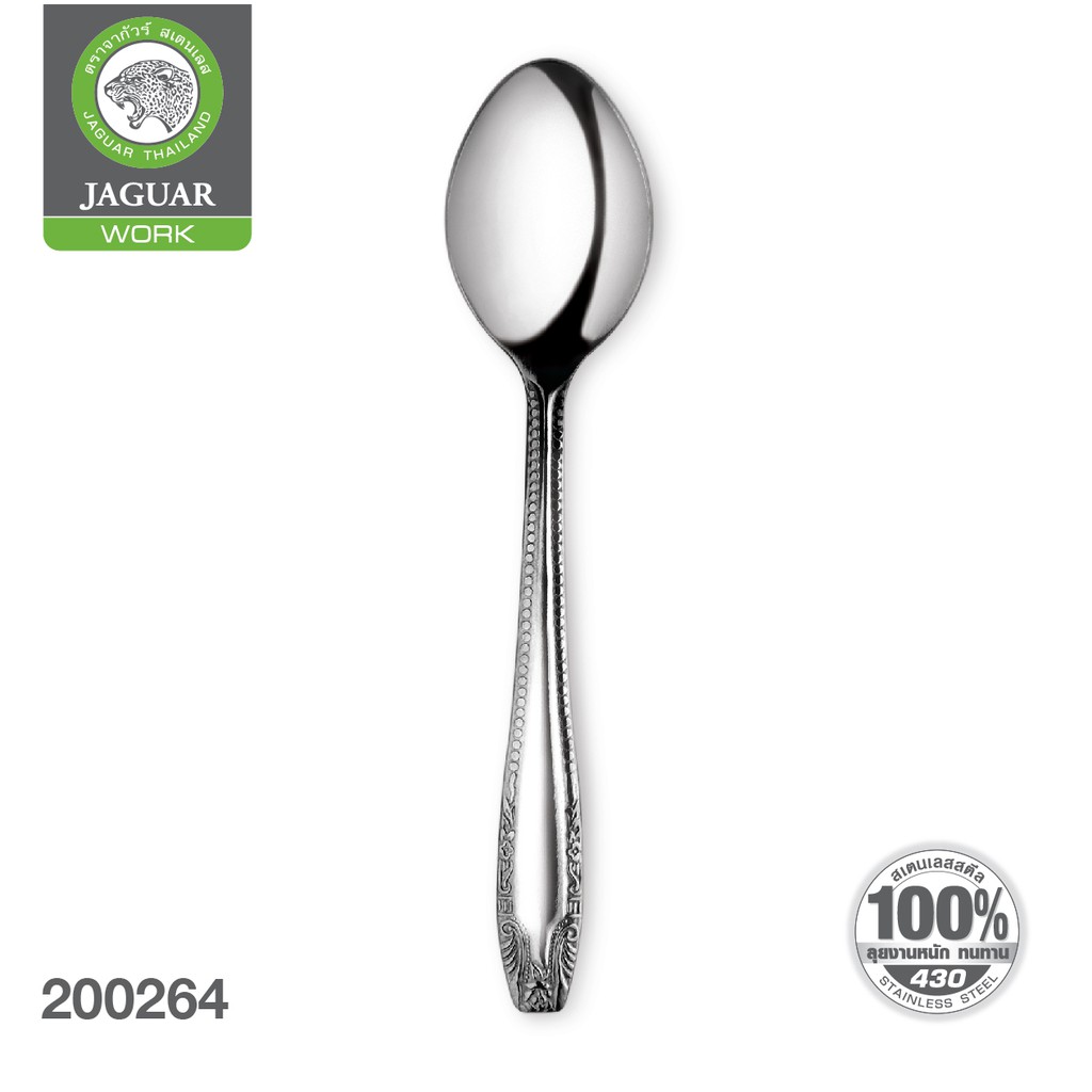 JAGUAR ช้อนกาแฟ ลายเฟิร์น 24 คัน สแตนเลส ตราจากัวร์ ช้อนชงกาแฟ