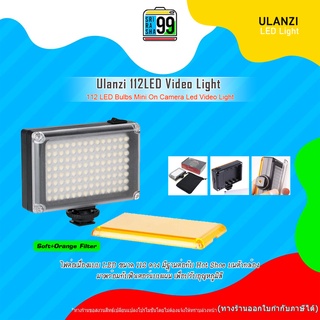 สินค้าพร้อมส่ง Ulanzi 112LED Video Light ไฟต่อเนื่องแบบ LED