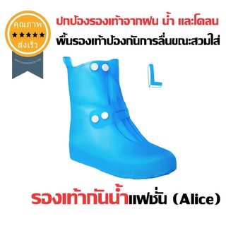 รองเท้ากันน้ำแฟชั่น (Alice) สีน้ำเงิน ไซส์ 38-39 1คู่  (L) (ส่ง​เร็ว​ ส่งจากไทย)​