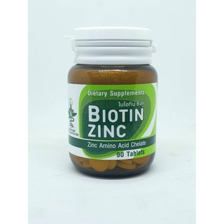 Biotin Zinc 90 เม็ด (คณะเภสัชจุฬา บำรุงผม เล็บ)