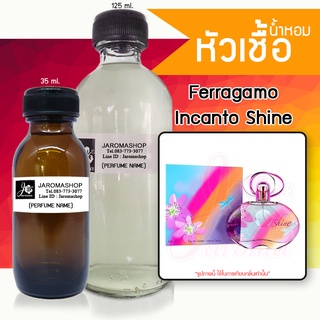 หัวเชื้อ น้ำหอม กลิ่น Incanto Shine (อินแคนโตะ ชายน์)