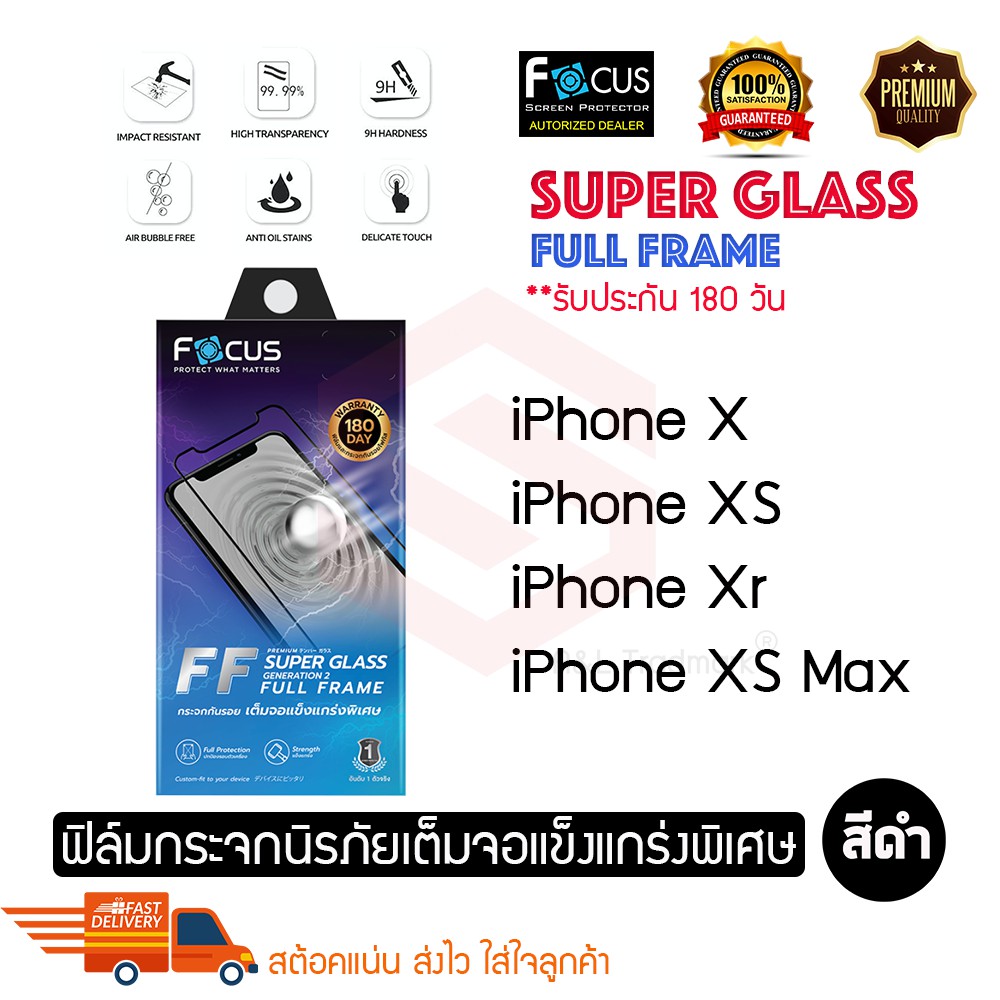 FOCUS ฟิล์มกระจกนิรภัยแข็งแกร่งพิเศษ รุ่น2 iPhone XS Max / iPhone XR / iPhone XS / iPhone X (SUPER GLASS Generation 2)