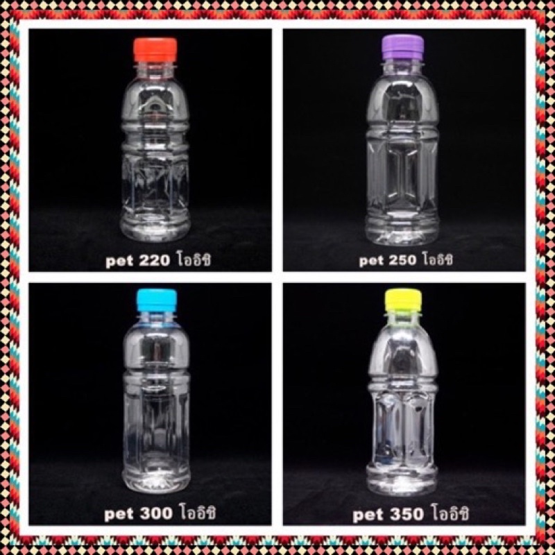 (50 ใบ) ขวดพลาสติก ใส กลม โออิชิ 220 / 250 / 300 / 350 cc  พร้อมฝา ขวดยา ขวดน้ำดื่ม