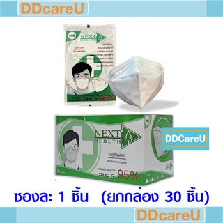 หน้ากาก N95 (Next Health) TLM กล่องละ 30 ชิ้น (ซีลแยกซองละ 1 ชิ้น) PM2.5 กรองฝ่นอนุภาค95% Dust Mask True line med