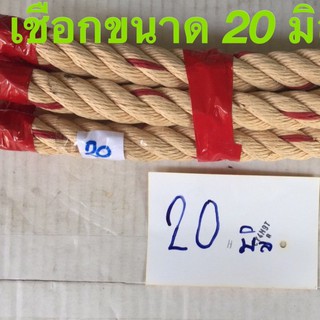 เชือกใยยักษ์ ขนาด 20 มิล*ยาว30 ม.